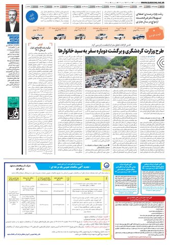 روزنامه-قدس-9913-.pdf - صفحه 3