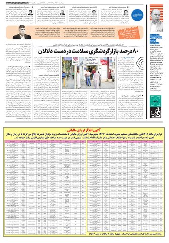 روزنامه-قدس-9913-.pdf - صفحه 6