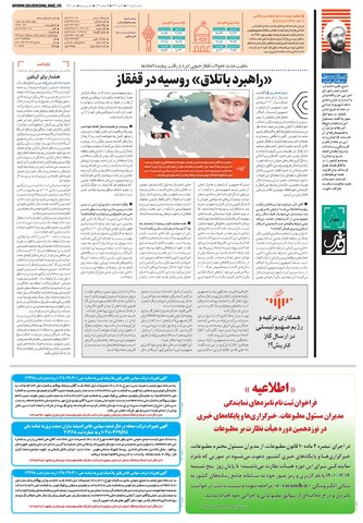 روزنامه-قدس-9913-.pdf - صفحه 8