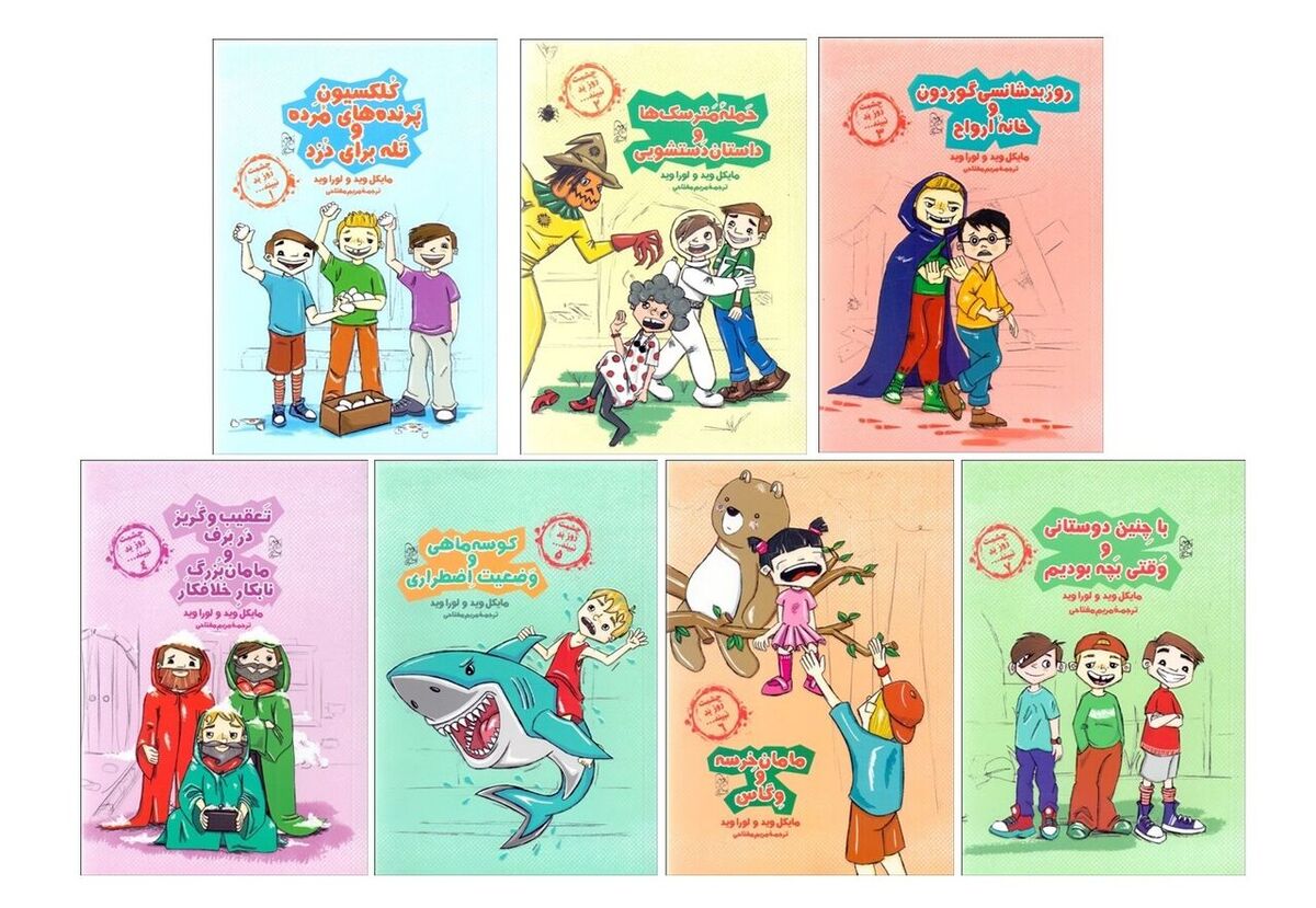 معرفی یک مجموعه کتاب جذاب برای کودکان
