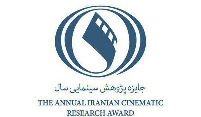 مهلت ارسال آثار به جایزه پژوهش سال سینمای ایران تمدید شد