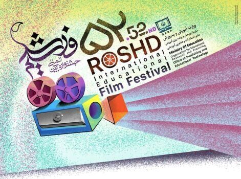 عقبگرد قدیمی‌ترین جشنواره فیلم ایران 