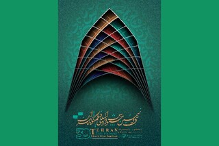 تازه‌ترین جزییات از جشنواره فیلم کوتاه تهران/ واکنش به انصراف‌ها
