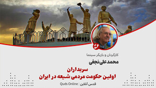 فیلم| سربداران اولین حکومت مردمی شیعه در ایران
