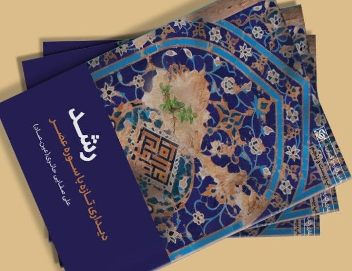 نگاهی به کتاب «رشد» اثر «عین. صاد»