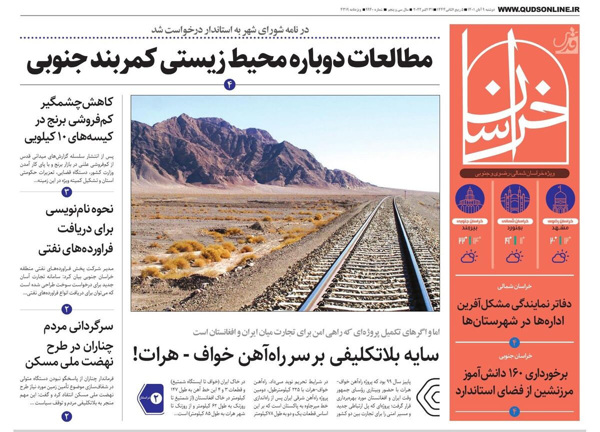 قدس خراسان 9940