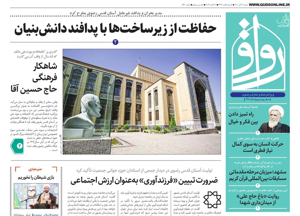 قدس رواق 9940