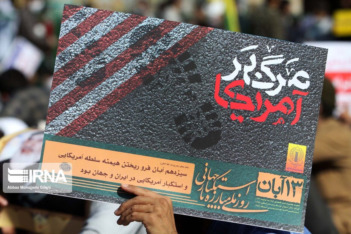 مردم در راهپیمایی ۱۳ آبان پیام دفاع خود از انقلاب را به جهانیان مخابره می‌کنند
