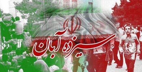 رئیس جمهور، سخنران راهپیمایی ۱۳ آبان در تهران
