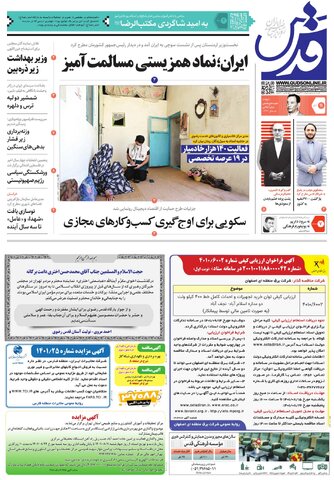 روزنامه-قدس.pdf - صفحه 1