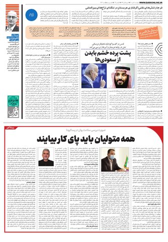 روزنامه-قدس.pdf - صفحه 5