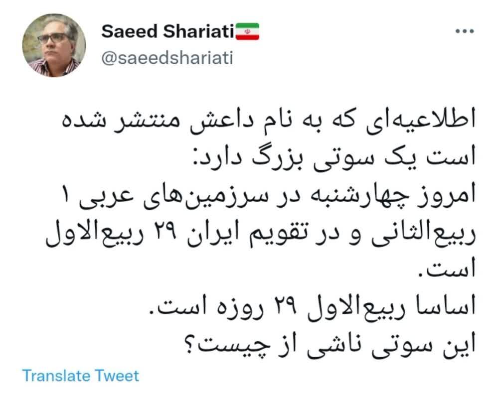 آیا حزب اتحاد ملت حامی داعش است؟