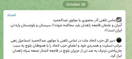 آیا حزب اتحاد ملت حامی داعش است؟