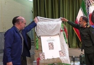 کتاب "خوش به حال میرزا" زندگی حُر دفاع مقدس در قم رونمایی شد