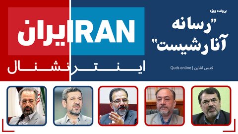 رسانه آنارشیست