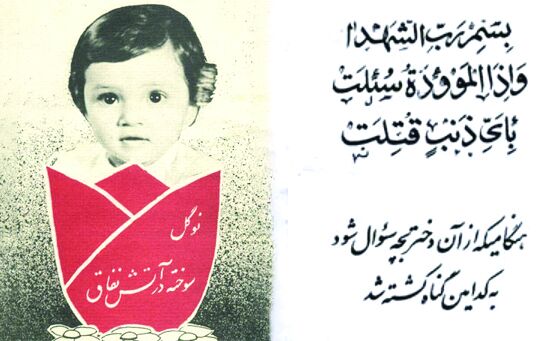 بازخوانی برگ‌هایی از تاریخ معاصر برای جوانان و نوجوانان/ چرا منافقین «فاطمه‌سادات» سه ساله را سوزاندند؟