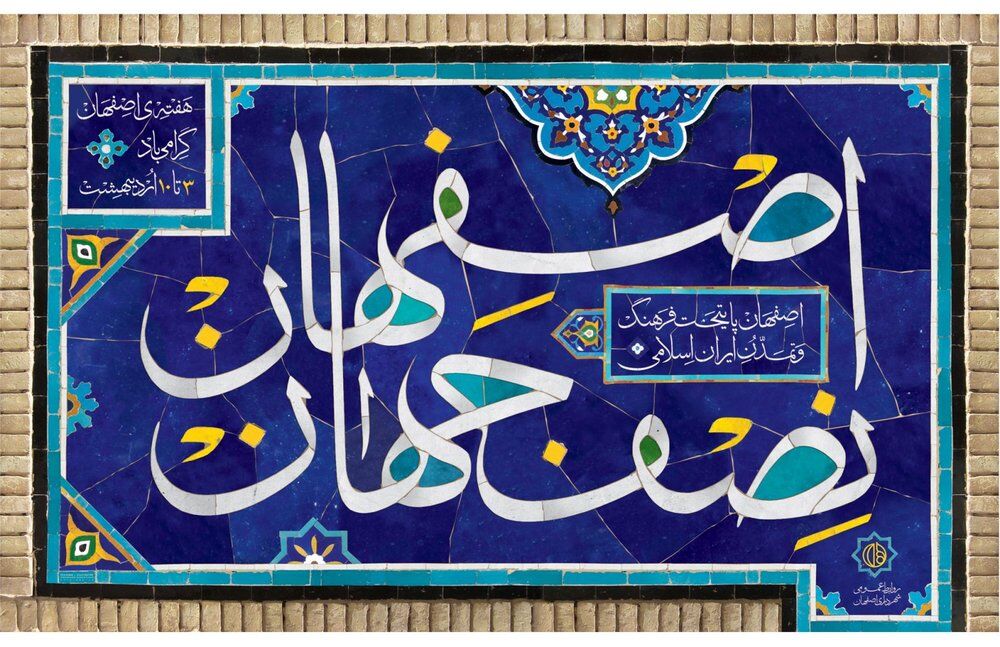 اجرای چندین ویژه‌برنامه در روز ۲۵ آبان‌ مصادف با «روز اصفهان»