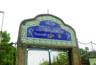 وقف دو وجهی در قدیمی‌ترین کتابخانه وقفی همدان
