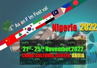 ۹ کشور در چهارمین جشنواره فیلم آسیایی در ابوجا حضور می‌یابند