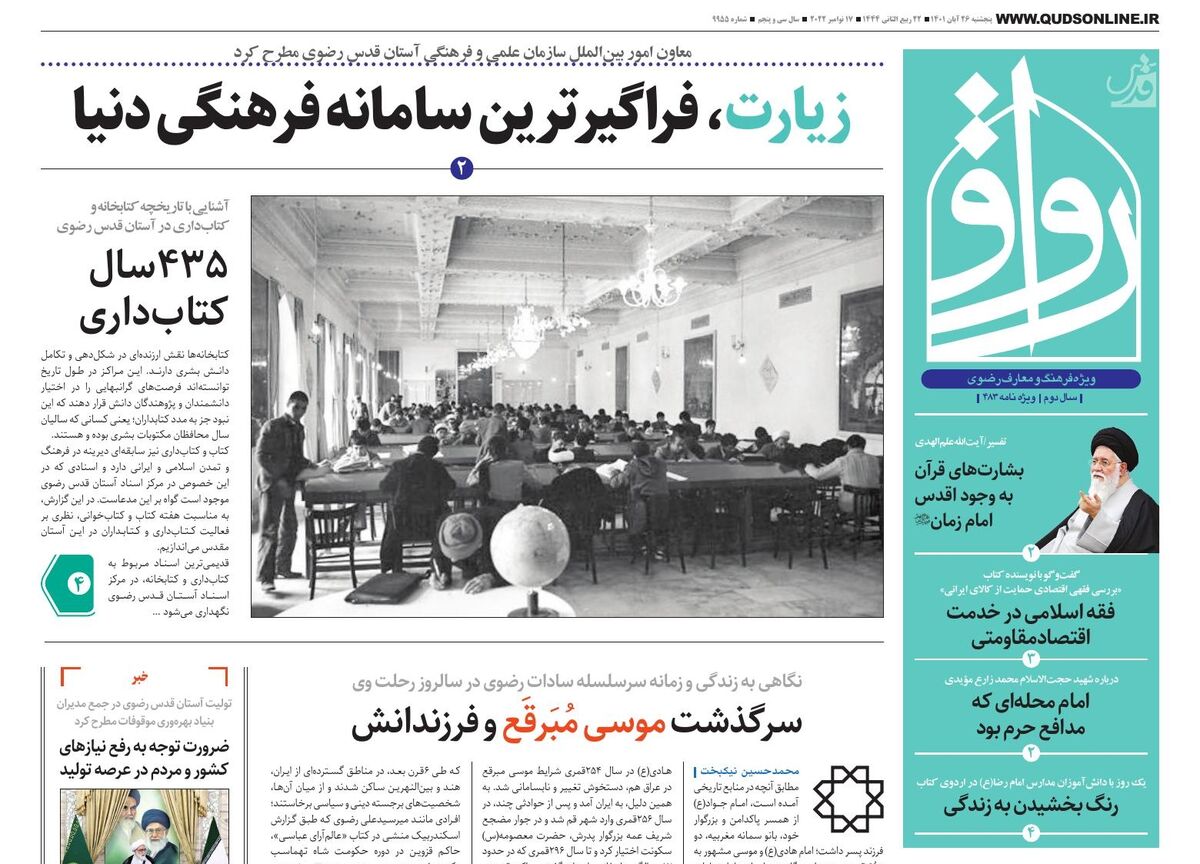 قدس رواق 9955