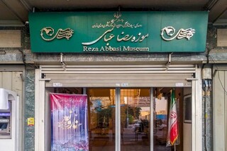 موزه «رضا عباسی» شنبه تعطیل است