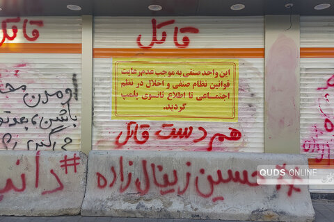 پلمب واحد‌های صنفی مخل نظم اجتماعی در مشهد