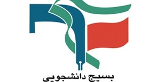اجتماع بسیجیان دانشگاه‌های تهران امروز برگزار می‌شود