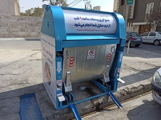 رونمایی از مخازن جدید زباله در مشهد