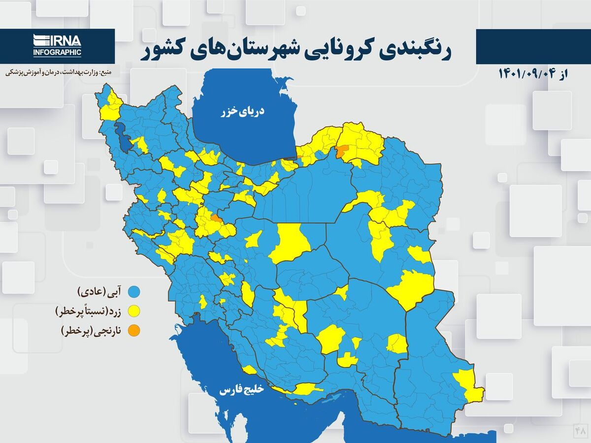 آخرین رنگبندی کرونایی شهرستان‌های کشور