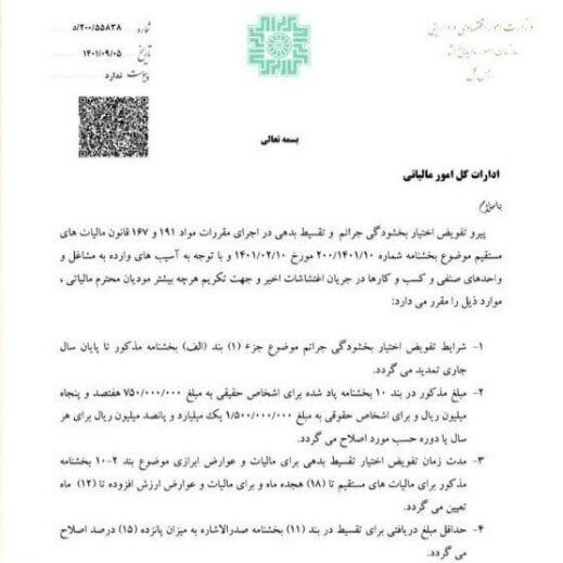 بخشودگی مالیاتی برای اصناف آسیب دیده از اغتشاشات اخیر