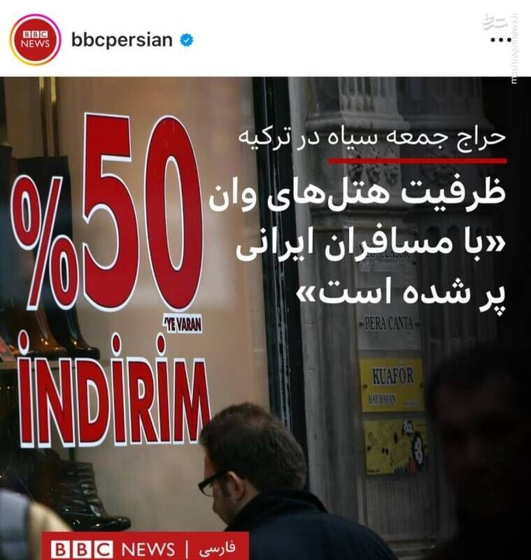 پایان عزاداری برای اغتشاشات در بلک فرایدی!