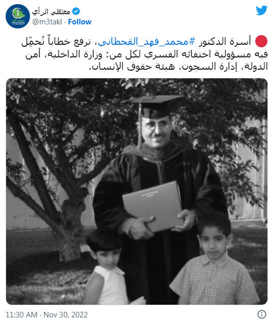 خانواده فعال سعودی: آلسعود القحطانی را ربوده است