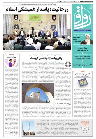 قدس-رواق.pdf - صفحه 1