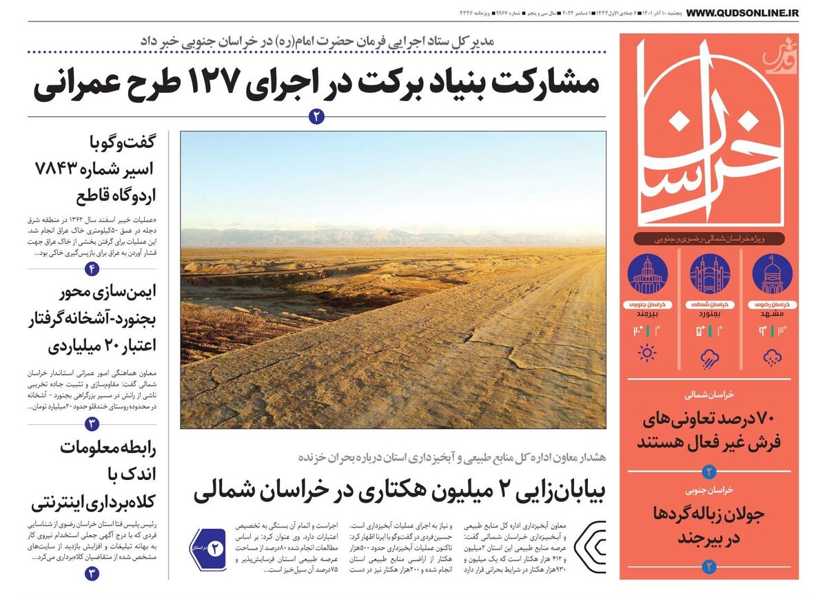 قدس خراسان 9967