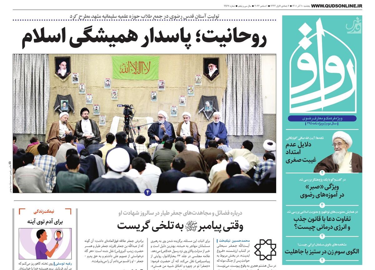 قدس رواق 9967