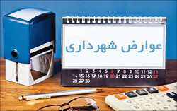 افزایش ۵ برابری مراجعه‌کنندگان تهرانی برای پرداخت عوارض