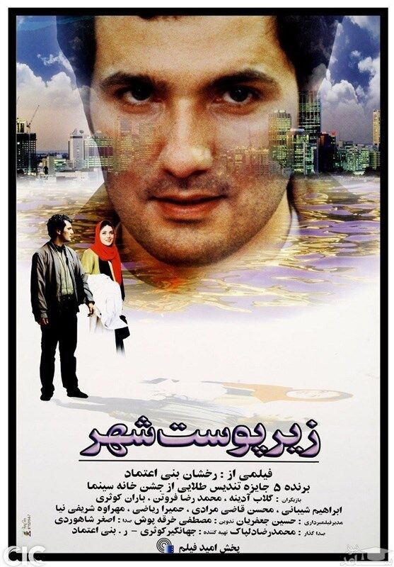 روز دانشجو | ١٦ آذر , سینمای ایران ,