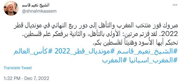 تبریک حزب الله لبنان برای پیروزی تیم فوتبال مراکش