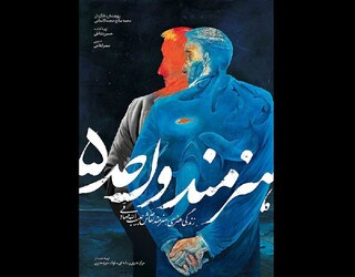 رونمایی از لوگو و پوستر «هنرمند واحد ۵» 