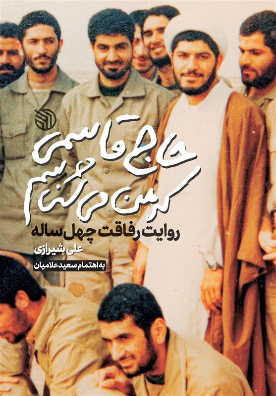 کتاب , سردار سلیمانی ,