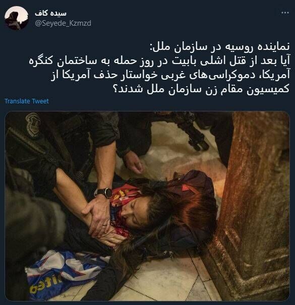واکنش کاربران به حذف ایران از کمیسیون مقام زن +عکس
