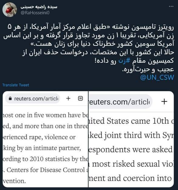 واکنش کاربران به حذف ایران از کمیسیون مقام زن +عکس