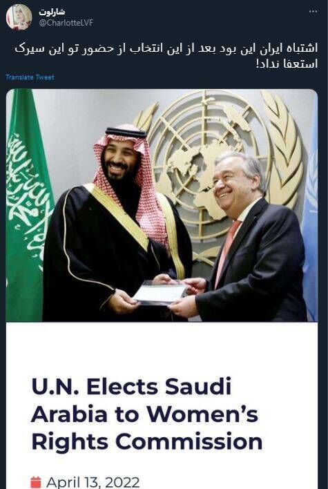 واکنش کاربران به حذف ایران از کمیسیون مقام زن +عکس