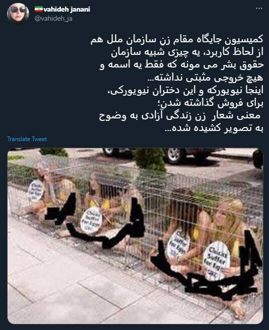 واکنش کاربران به حذف ایران از کمیسیون مقام زن +عکس