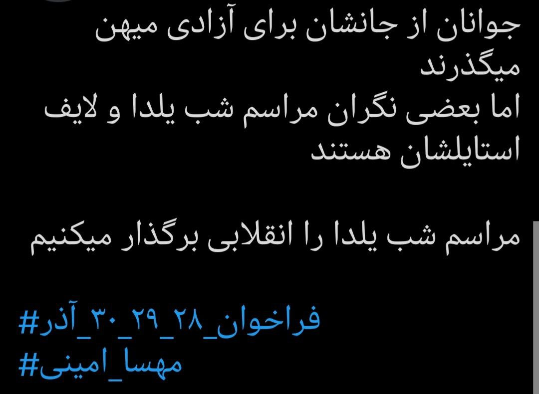 از تحریم میهن تا تحریم یلدا/ این‌بار پای سنت‌های ایرانی به اغتشاشات باز شده است