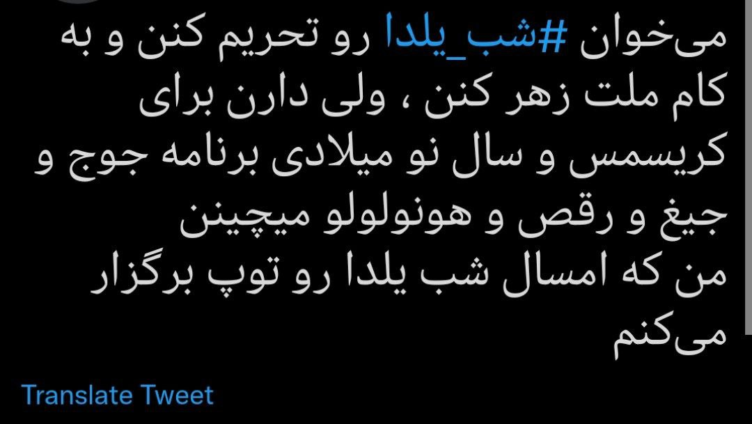 از تحریم میهن تا تحریم یلدا/ اینبار پای سنتهای ایرانی به اغتشاشات باز شده است