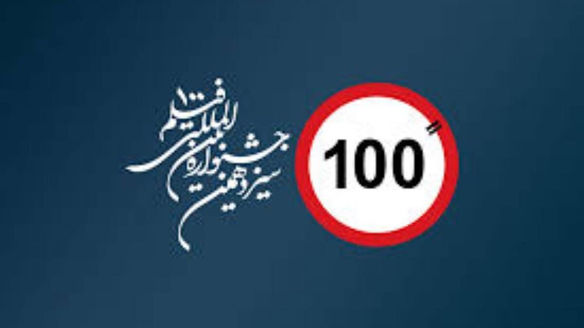 برگزاری کارگاه آموزشی جشنواره فیلم ۱۰۰ در کرمان