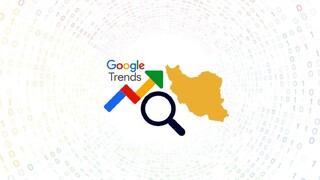 مهم‌ترین جست‌وجوی گوگل ایرانیان در آذرماه+ اینفوگرافی