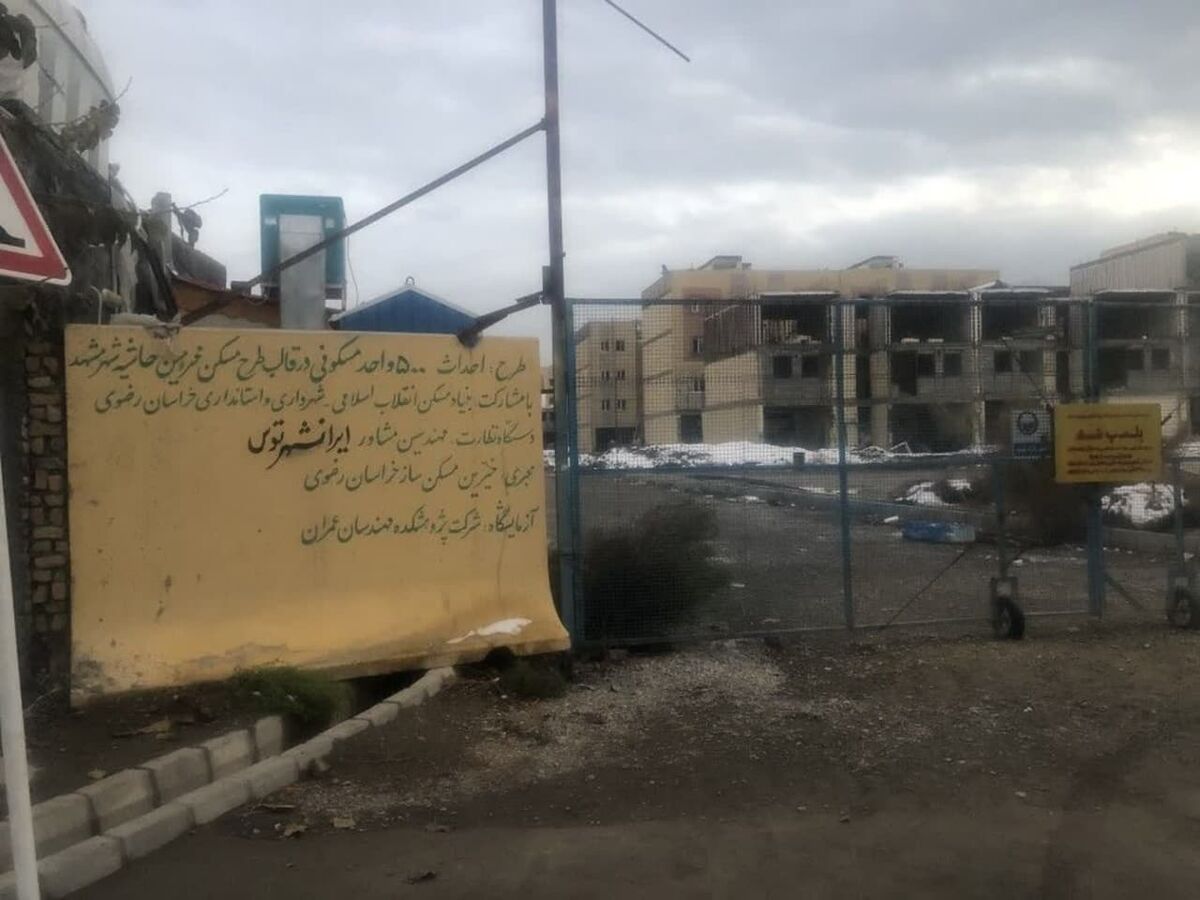 مسکن محرومان در حاشیه شهر مشهد پلمب شد