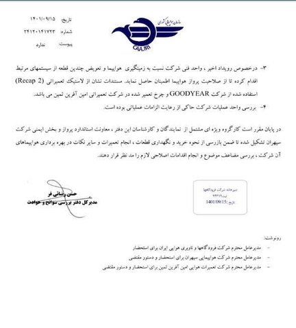 ۵ ترکیدگی لاستیک از یک شرکت هواپیمایی!/ کارگروه ویژه اقدامات اصلاحی «سپهران» تشکیل شده است